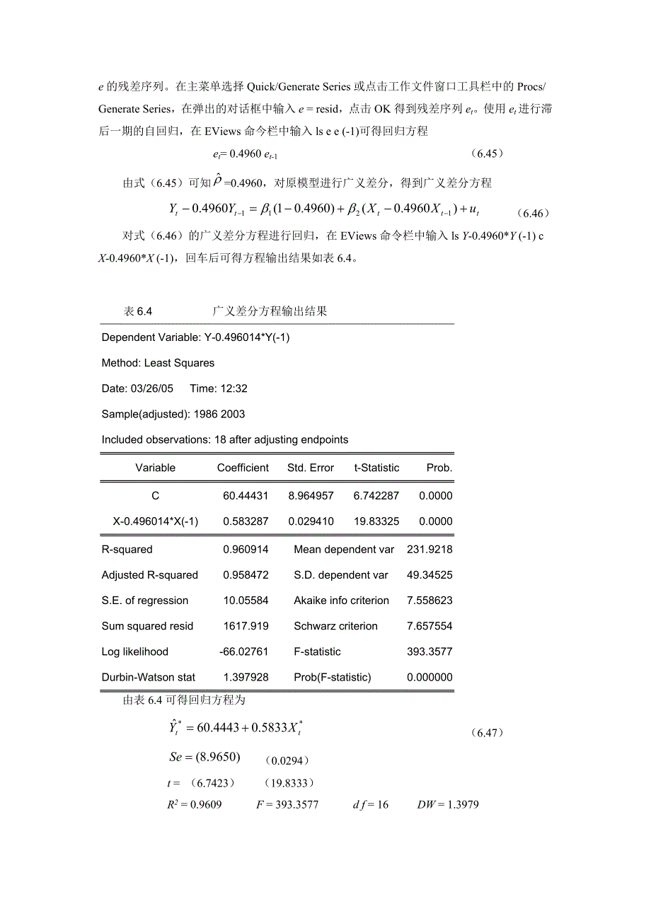 第六章自相关案例分析_第3页