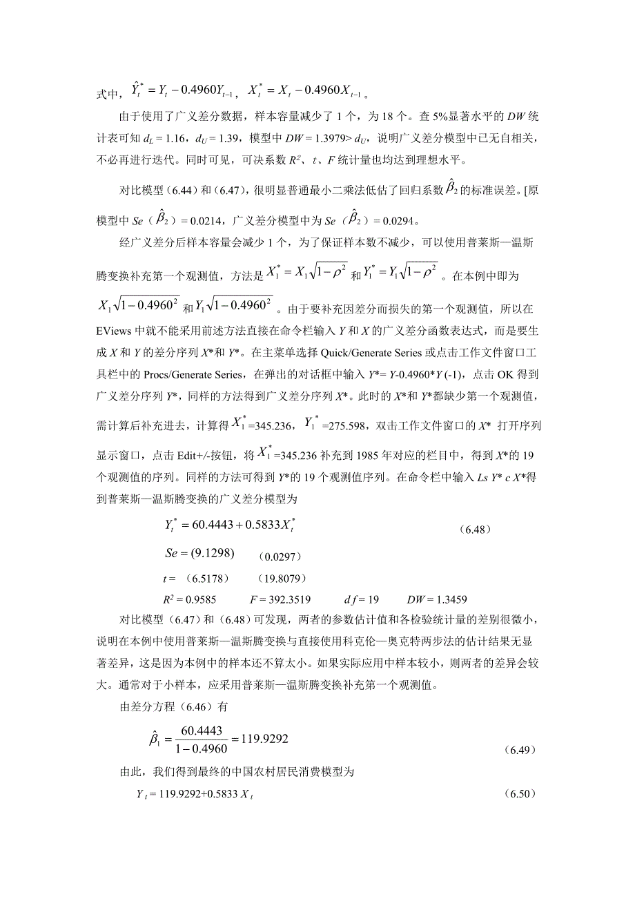 第六章自相关案例分析_第4页