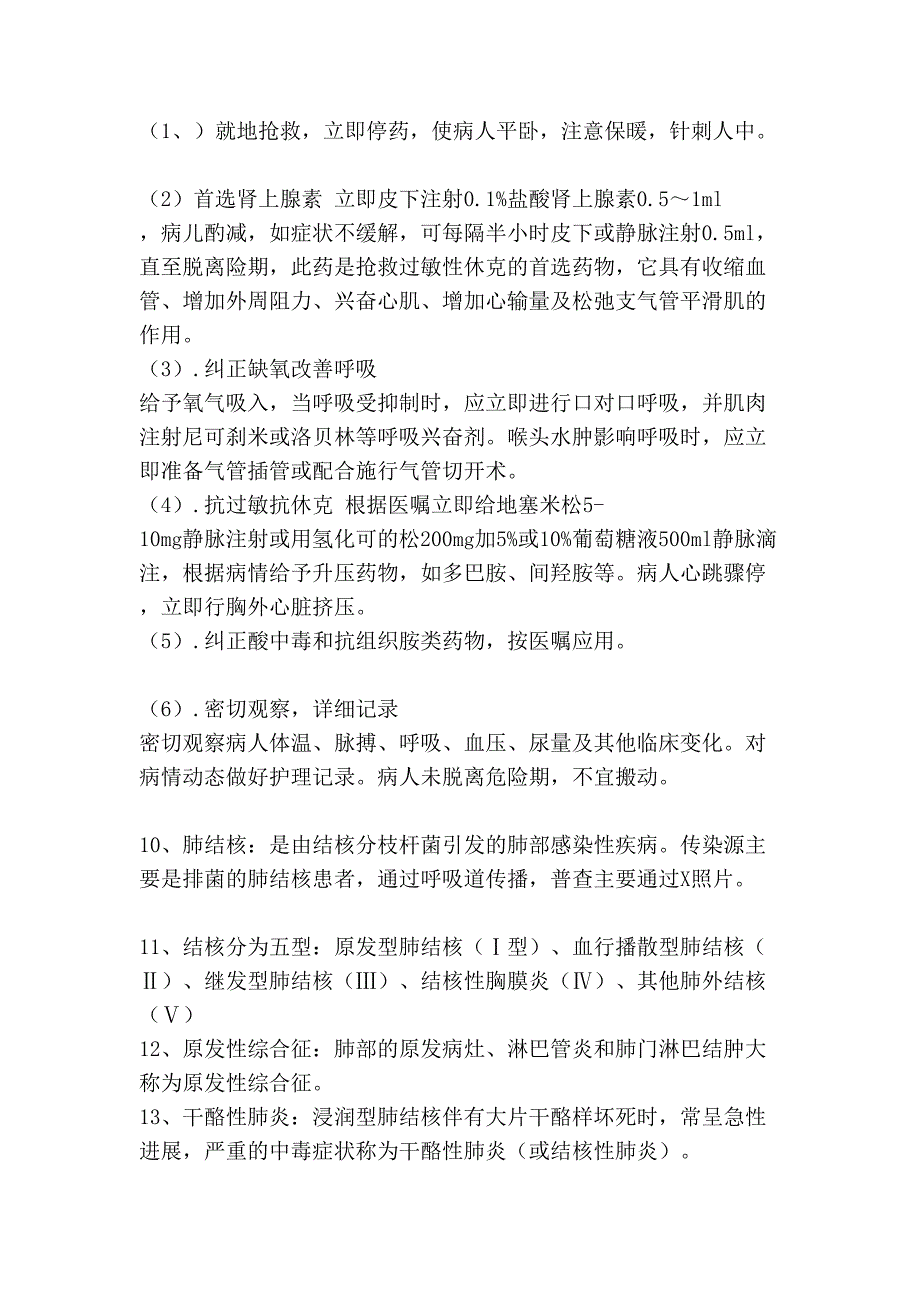 Word全面医学基础知识精华复习资料事业单位招考_第2页