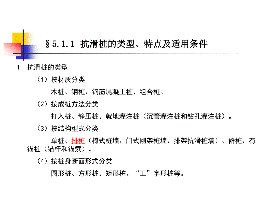 抗滑桩设计与计算.ppt_第3页