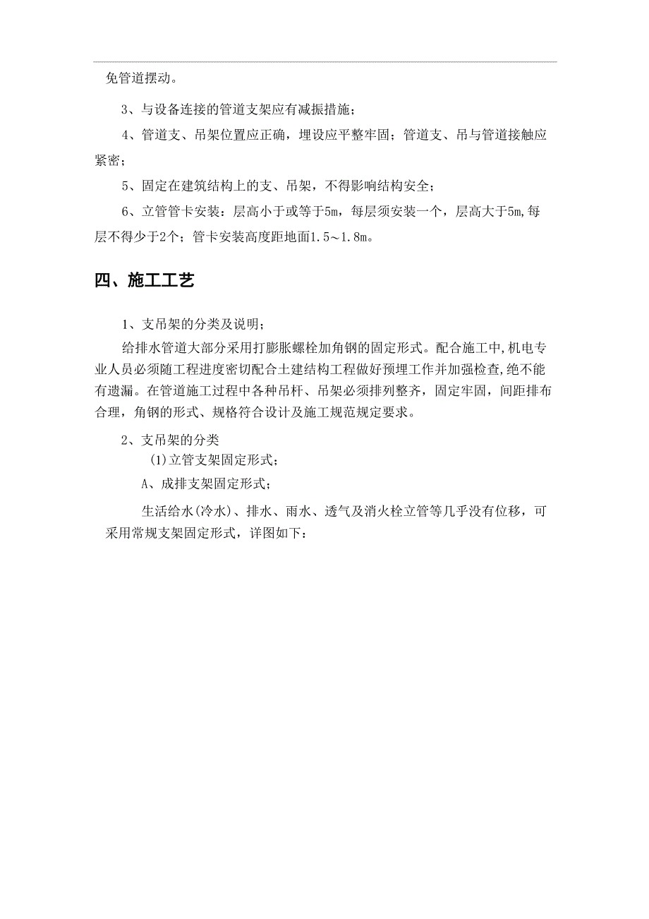 工程支吊架施工方案_第2页