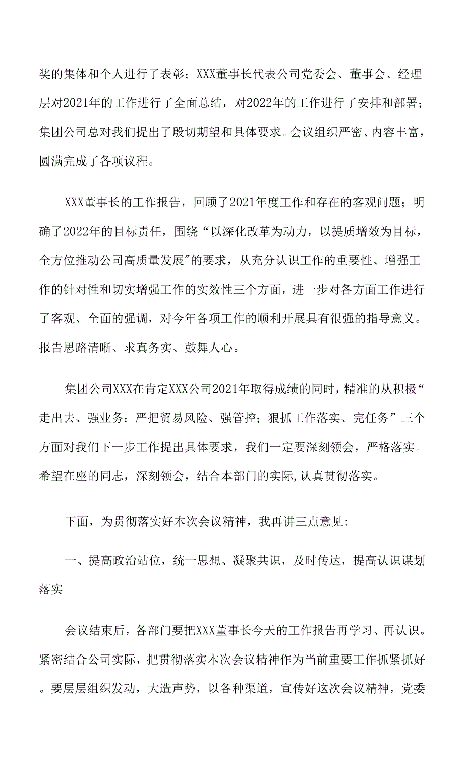 公司2022年度工作会议主持词.docx_第3页