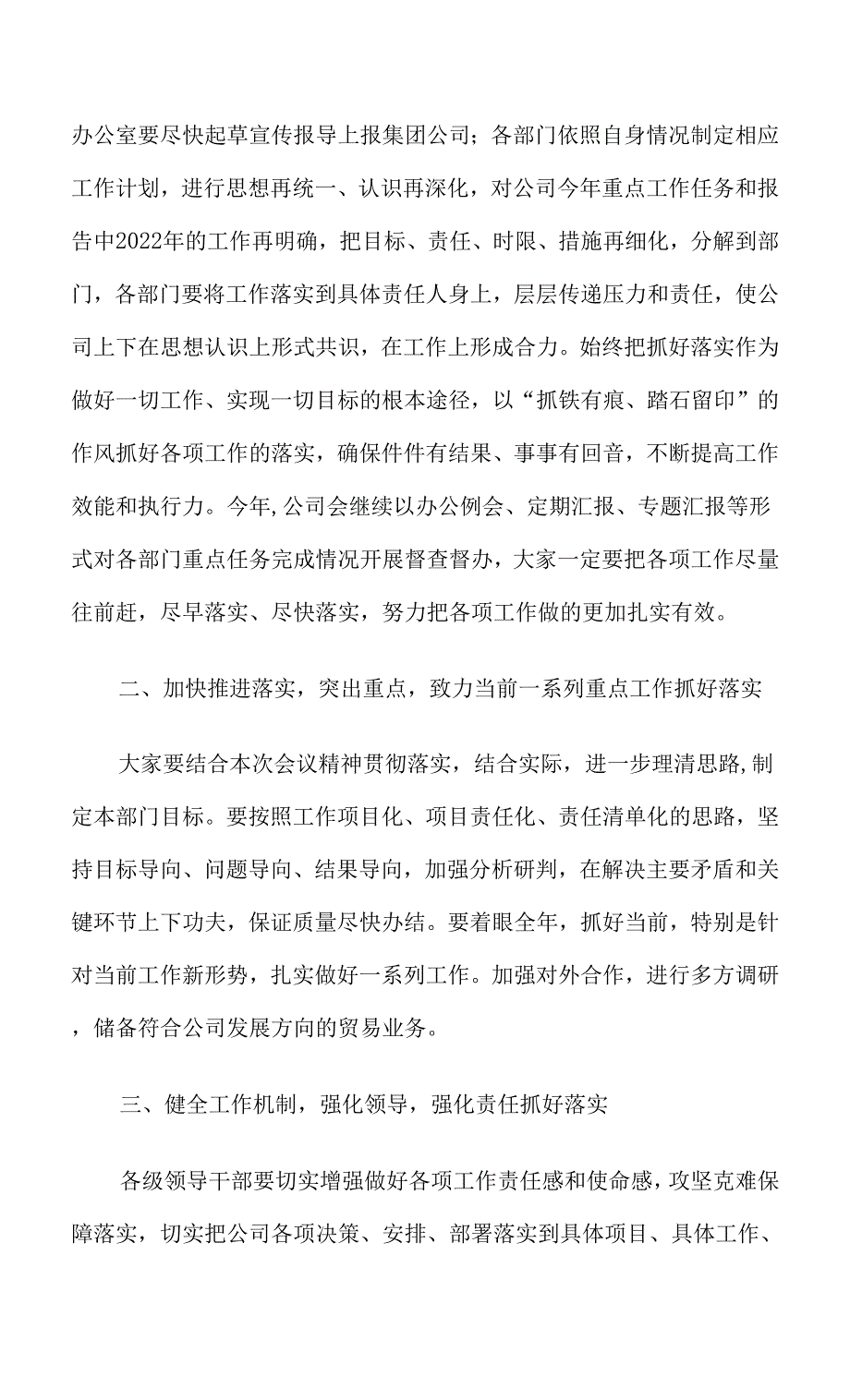 公司2022年度工作会议主持词.docx_第4页