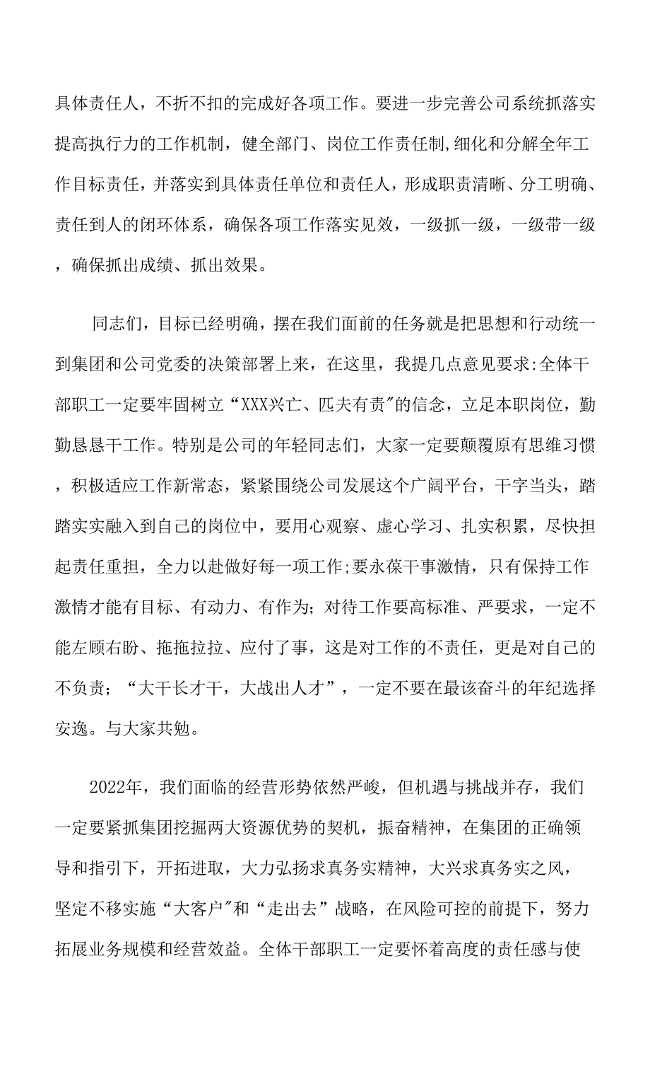 公司2022年度工作会议主持词.docx_第5页