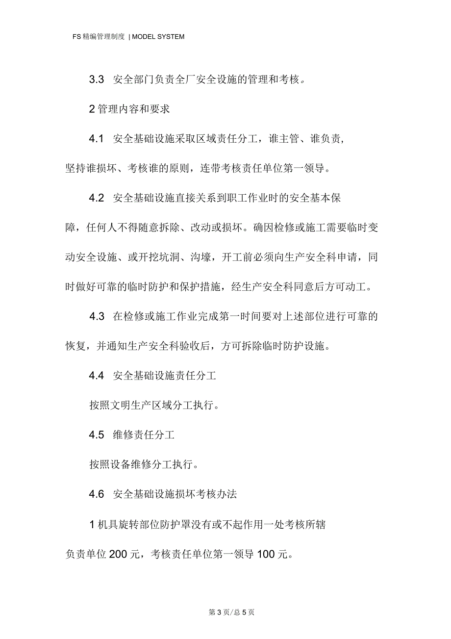 冶金企业安全基础设施管理制度_第3页