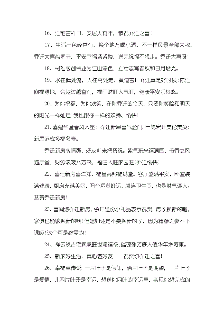 乔迁之喜贺词怎么说_第3页