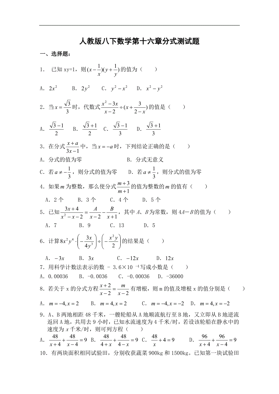 新人教版数学八年级上册第十五章分式单元试卷及答案_第1页