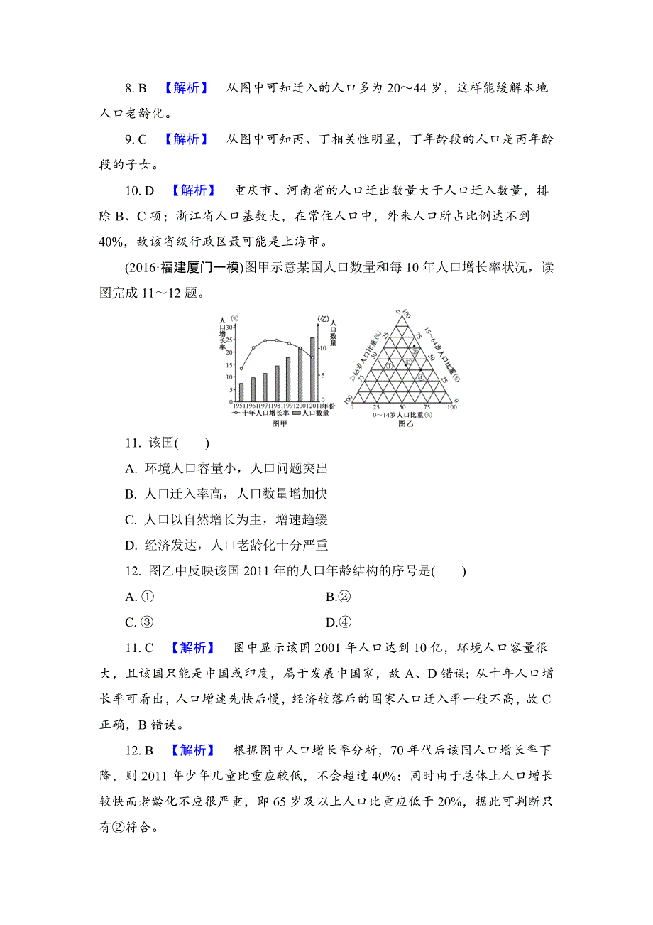 【最新资料】【解密高考】地理一轮单元提升6 第六章　人口的变化 Word版含解析_第4页