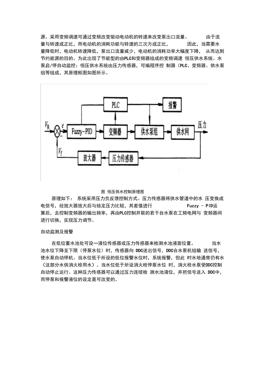 (完整版)综合写字楼给排水设备自动化系统设计方案资料_第3页