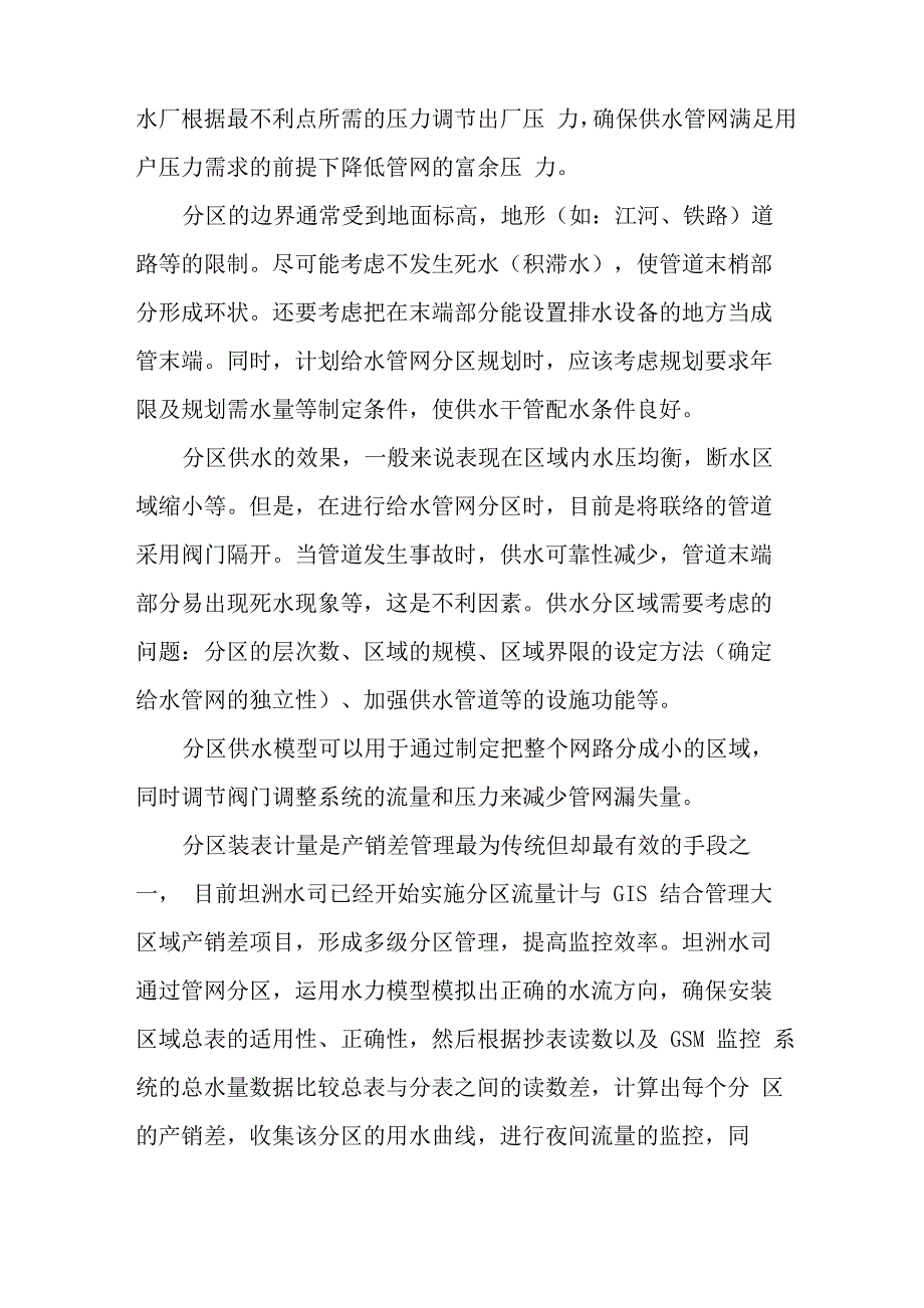 给水管网管理_第3页