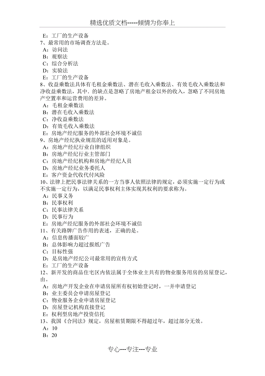 北京2015年房地产经纪人：房地产经纪行业组织的管理职责考试试卷_第2页