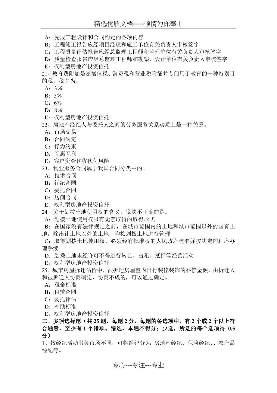 北京2015年房地产经纪人：房地产经纪行业组织的管理职责考试试卷_第4页