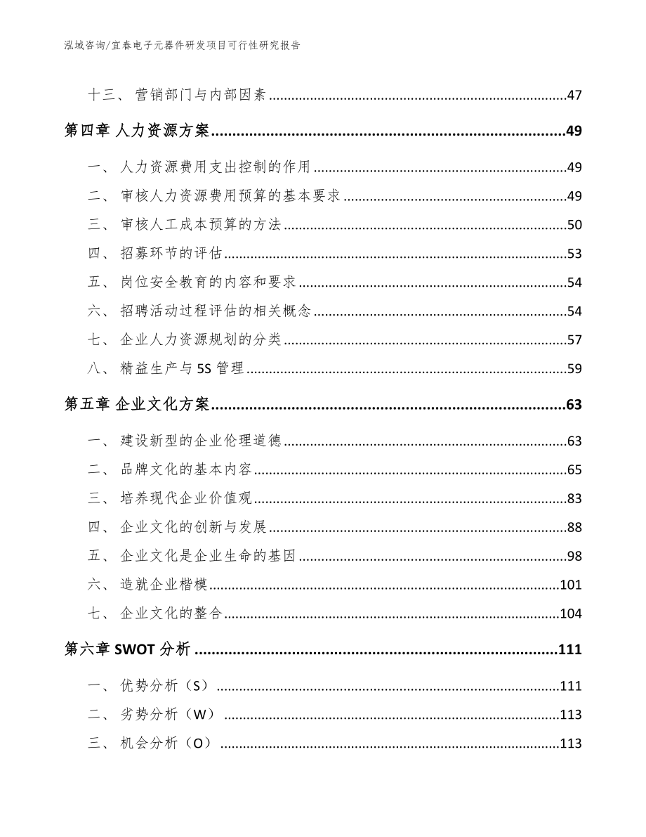 宜春电子元器件研发项目可行性研究报告_第3页