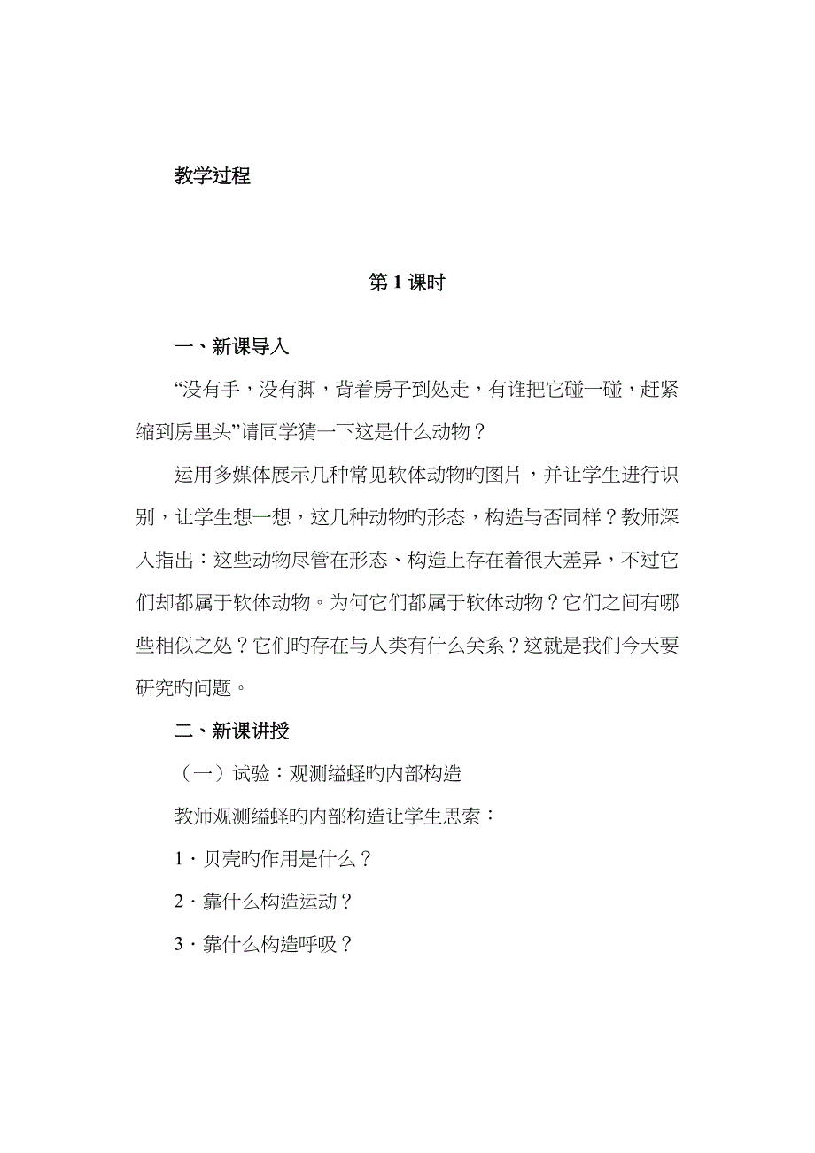 第三节软体动物和节肢动物光盘教案_第3页