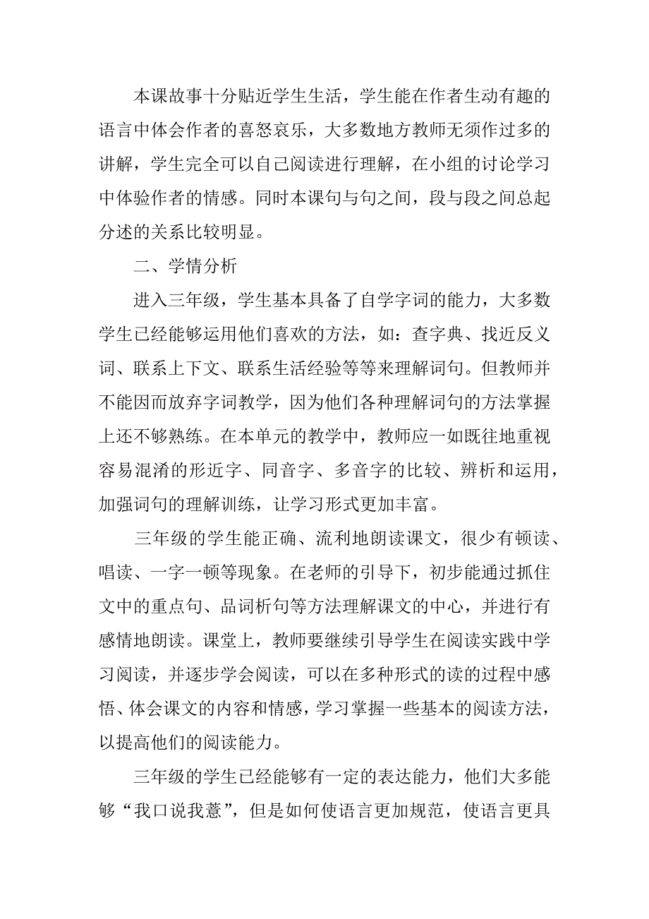 2023年我喜欢小动物说课稿（全文完整）_第2页