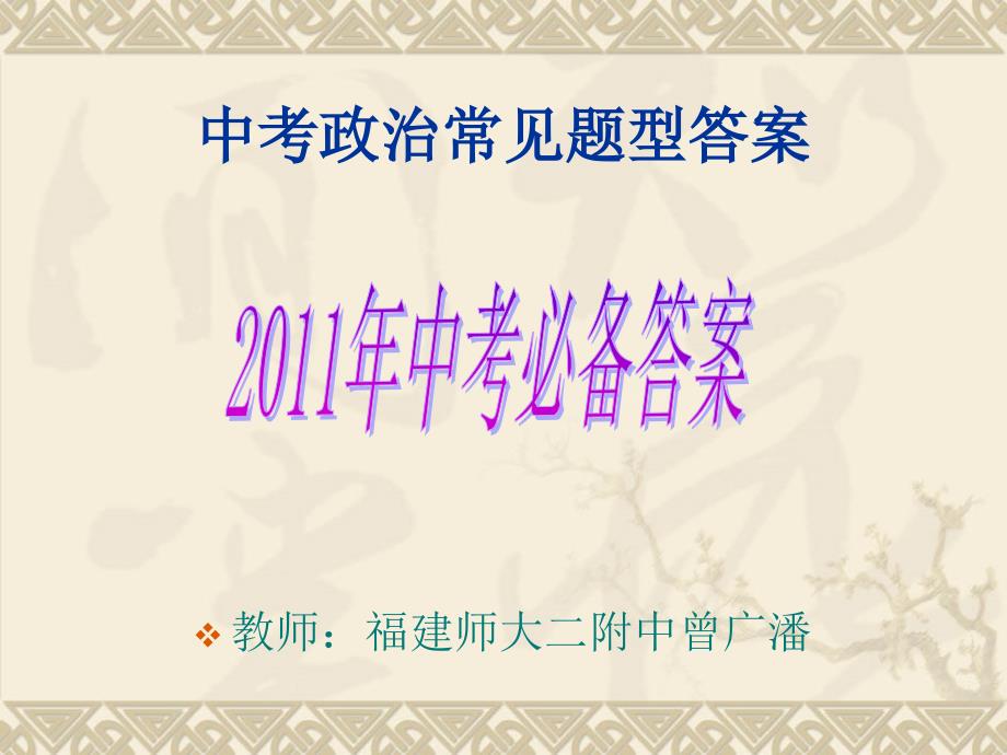 中考常见题型与参考答案_第1页