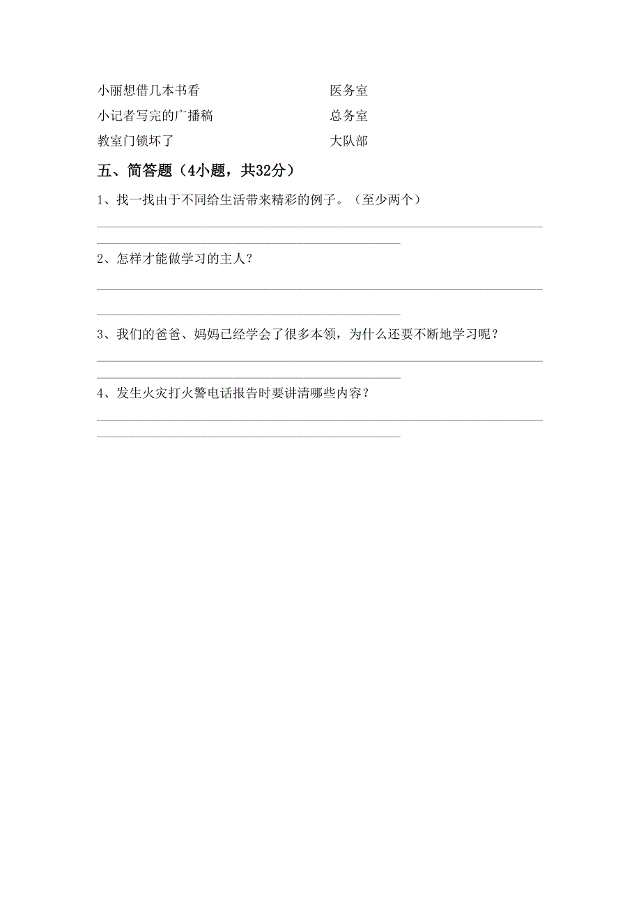 最新人教版三年级上册《道德与法治》期末考试卷及答案【学生专用】_第3页