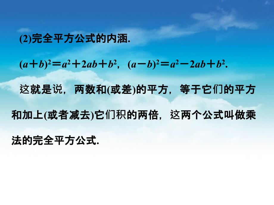 【北师大版】数学七年级下册：1.6完全平方公式ppt教学课件_第4页