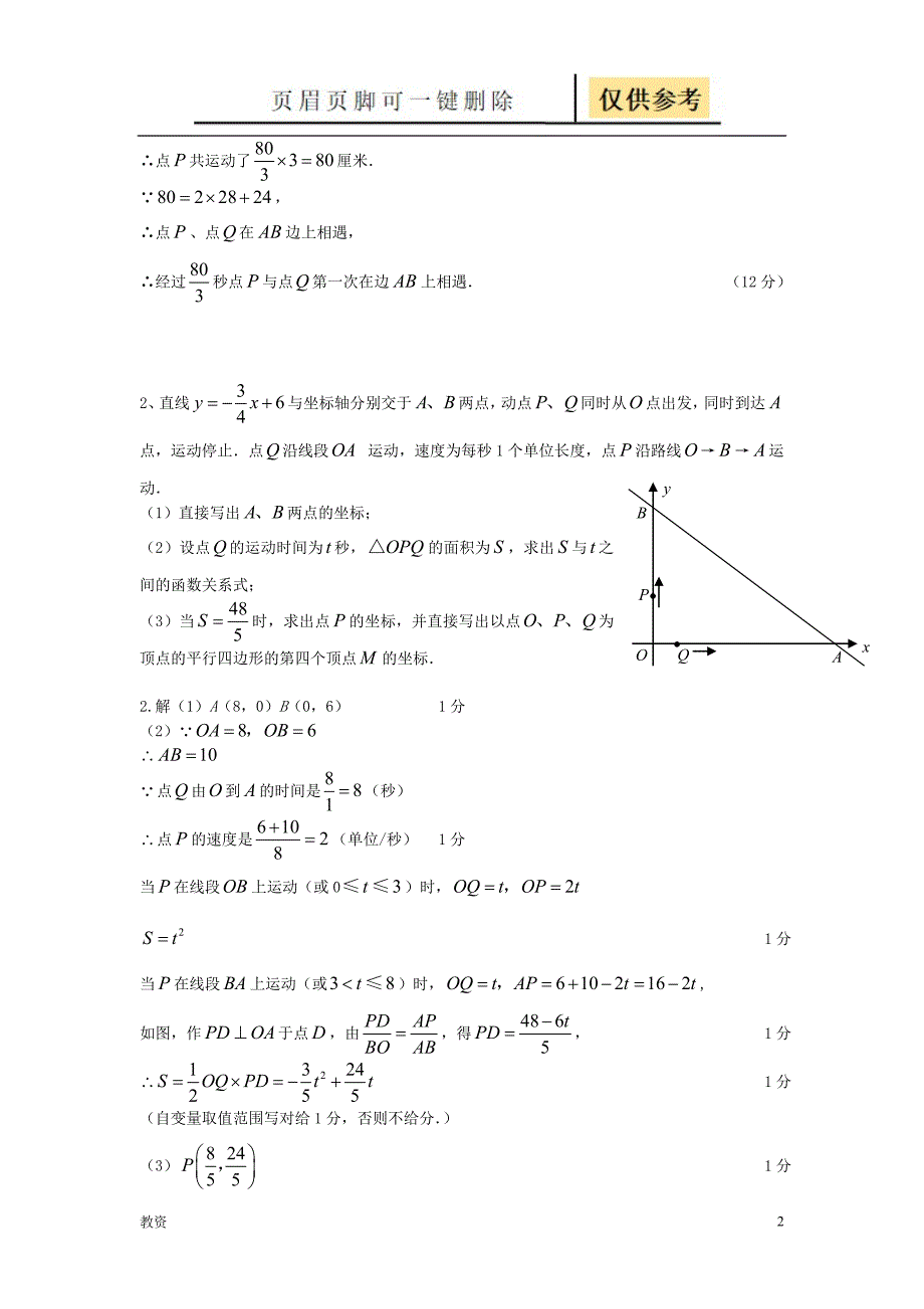初中数学几何的动点问题专题练习附答案版基础教资_第2页