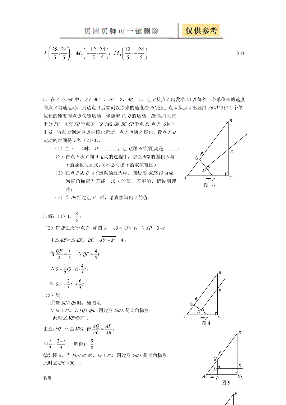 初中数学几何的动点问题专题练习附答案版基础教资_第3页