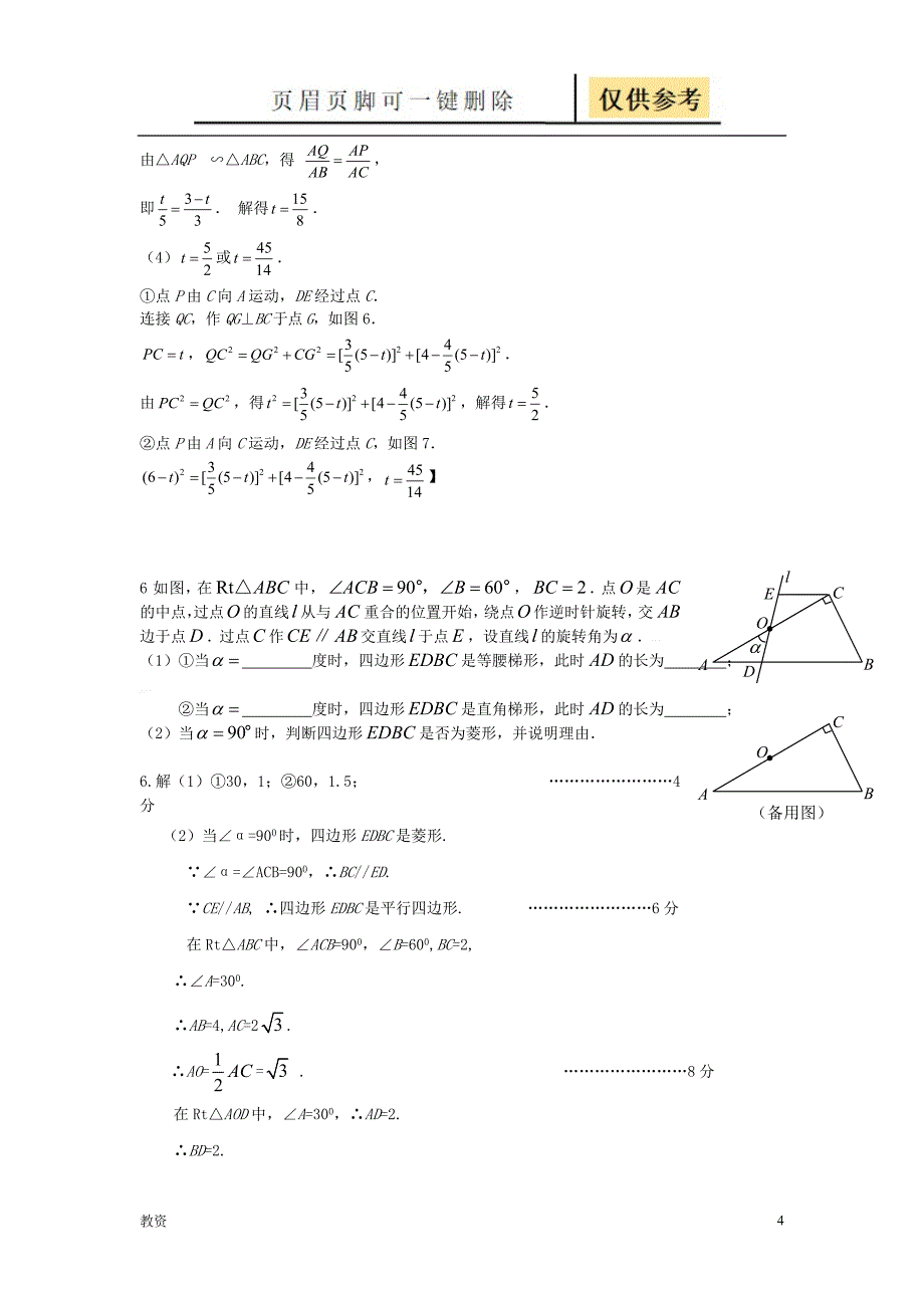 初中数学几何的动点问题专题练习附答案版基础教资_第4页