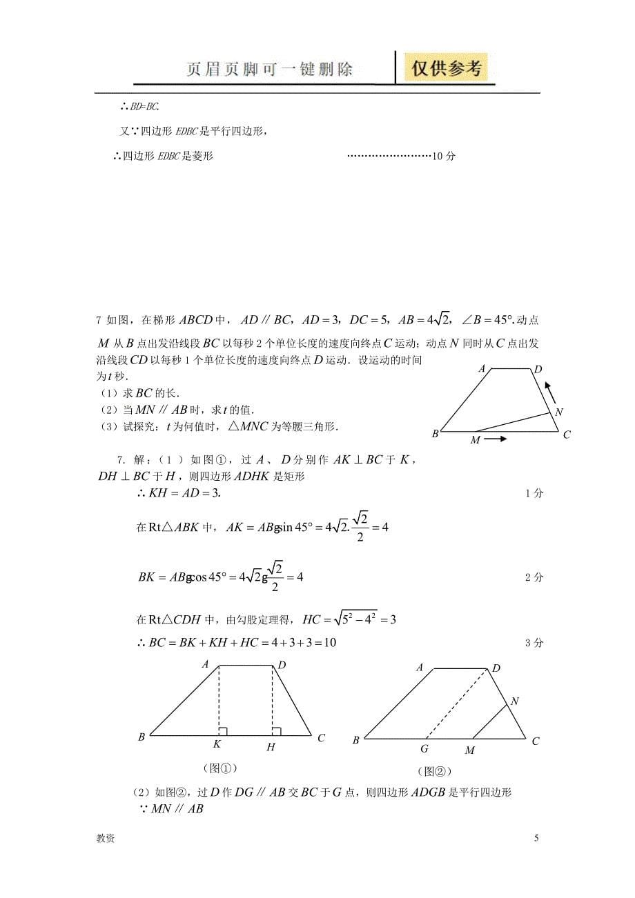 初中数学几何的动点问题专题练习附答案版基础教资_第5页