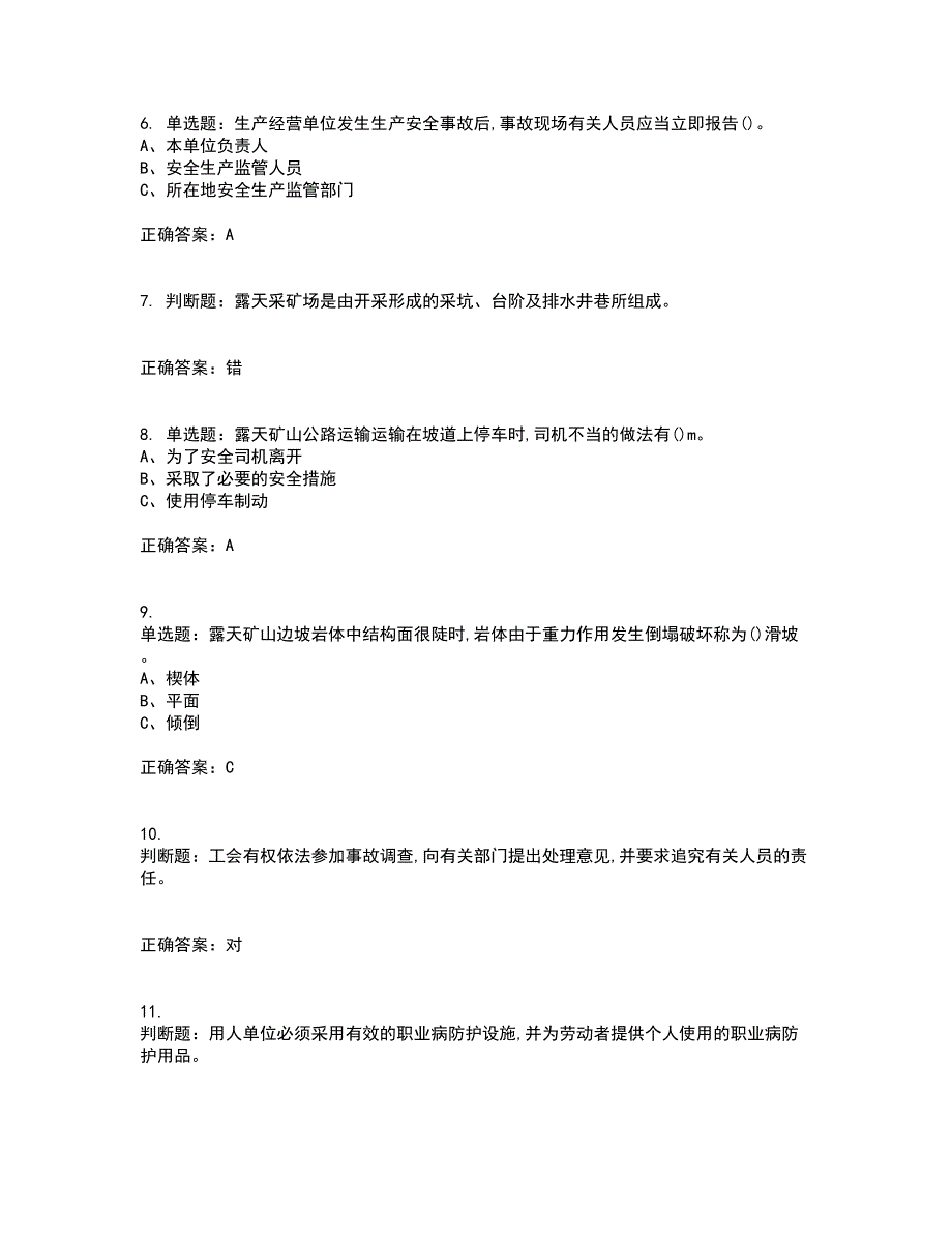 金属非金属矿山安全检查作业(露天矿山）安全生产考试内容及考试题附答案第8期_第2页