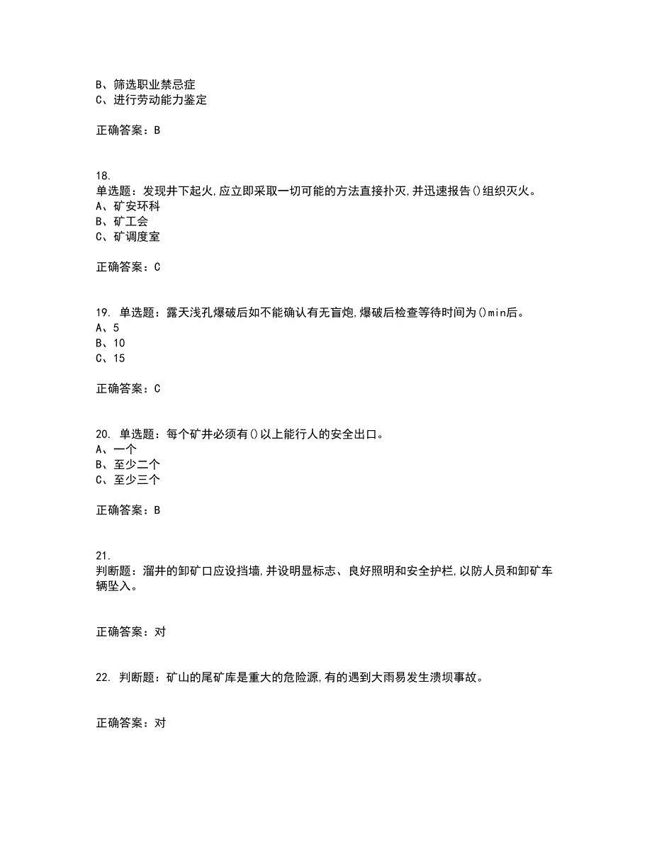 金属非金属矿山安全检查作业(露天矿山）安全生产考试内容及考试题附答案第8期_第4页