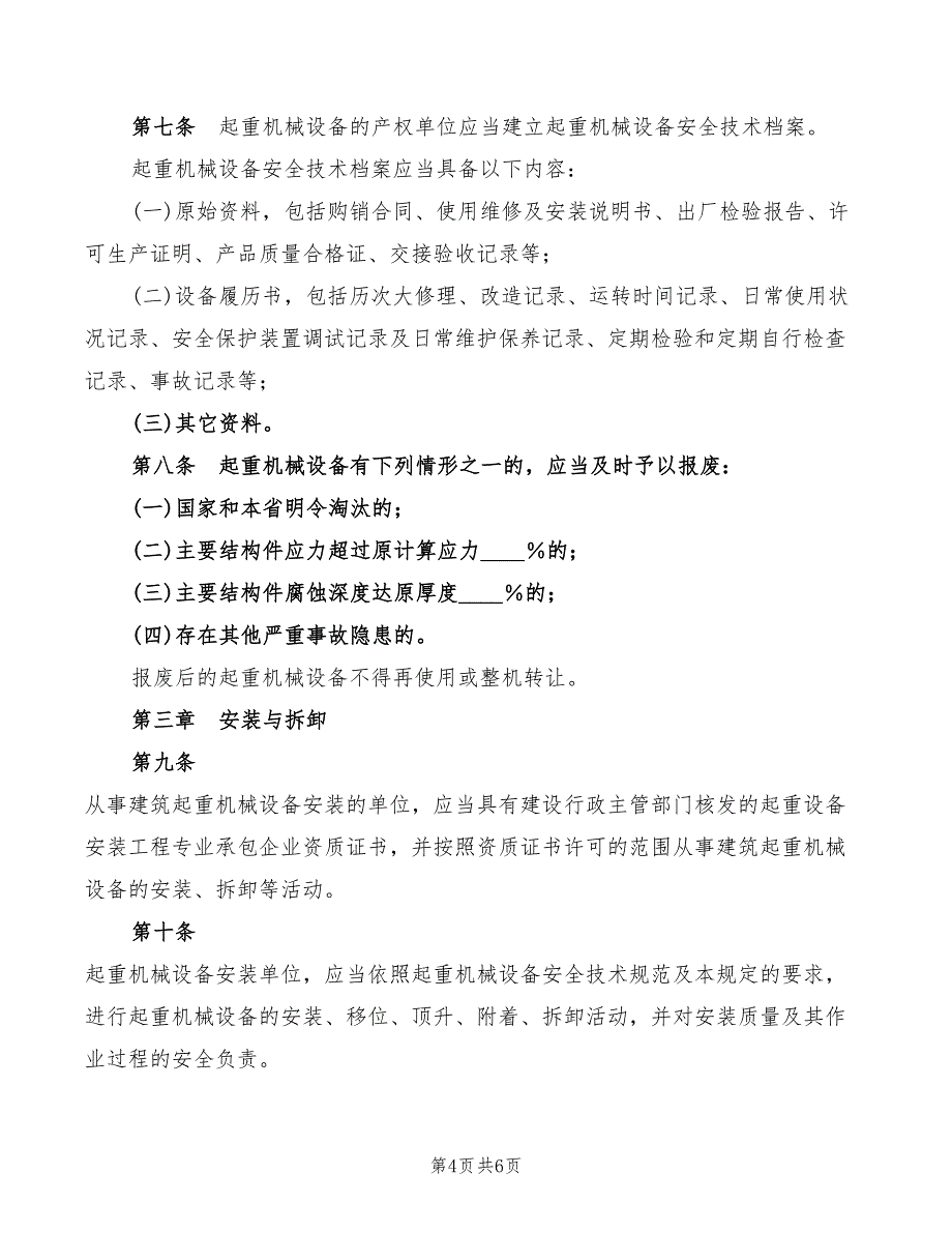 2022年建筑施工起重机械设备使用登记制度_第4页