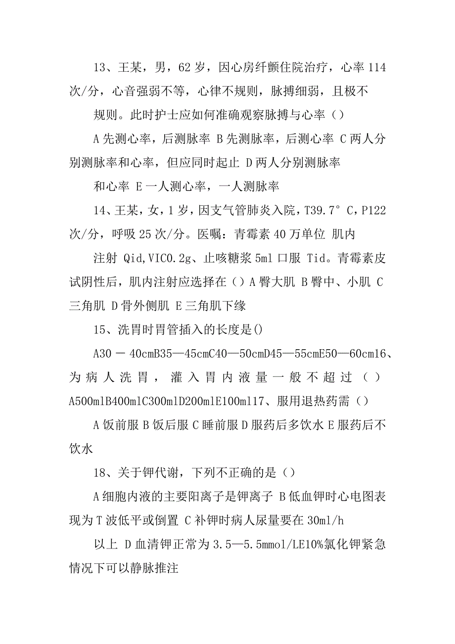 2023年急诊科实习生出科考试试题2_急诊科实习生出科考试_第4页