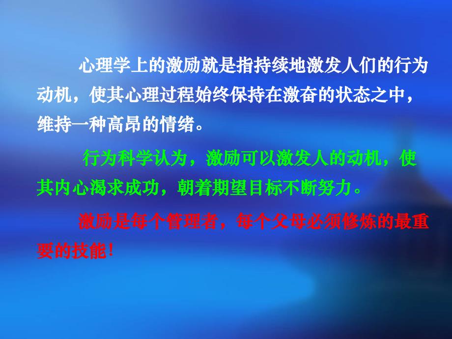 四个精美的激励故事PPT.ppt_第2页