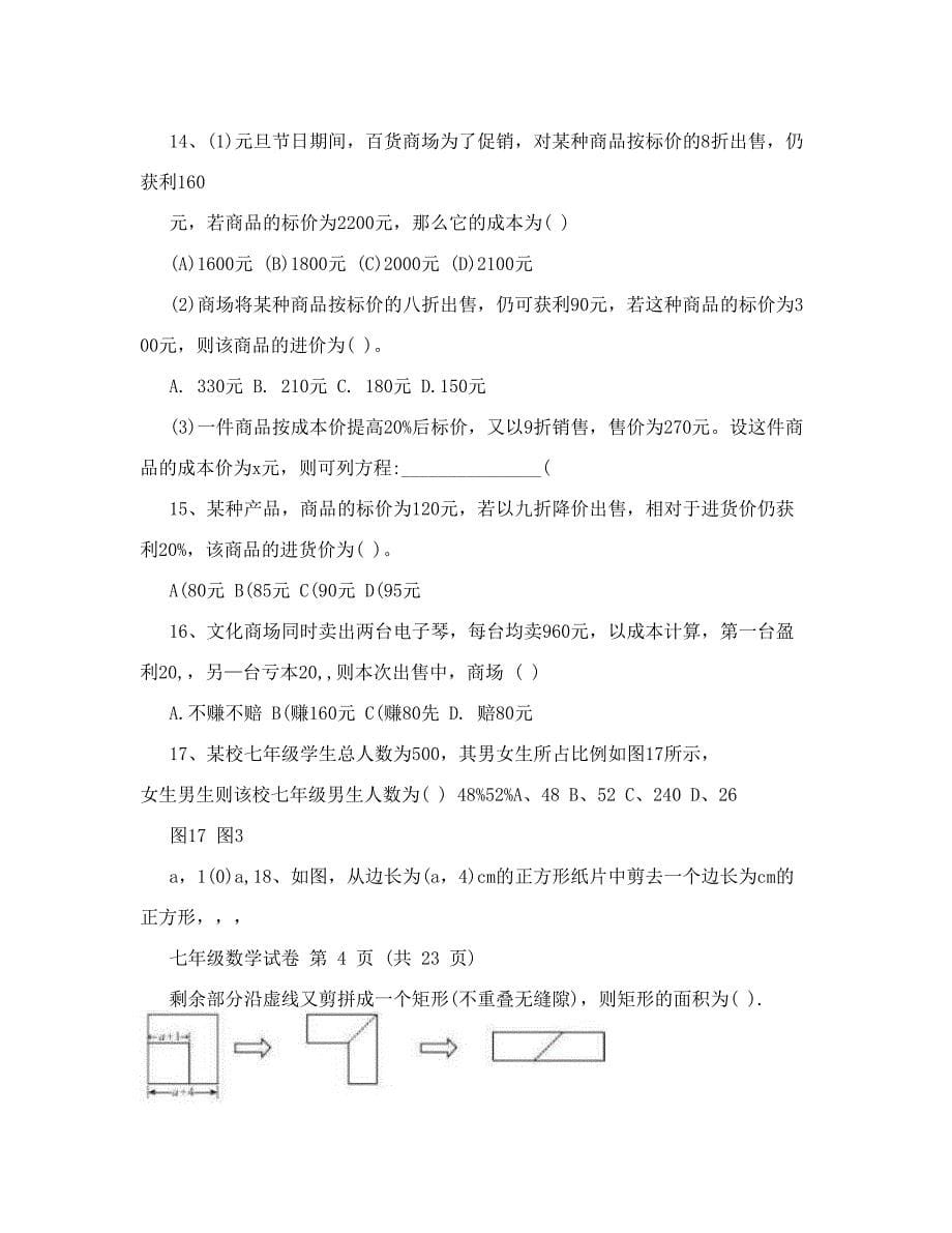 最新北师大版七年级上册数学期末考试题两套必做题含答案优秀名师资料_第5页