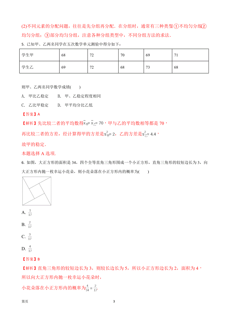 福建省数学基地校高三毕业班总复习概率与统计平行性测试数学理试题_第3页