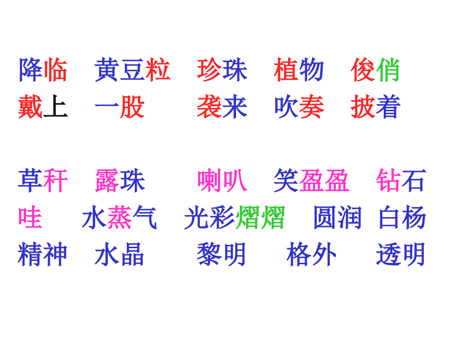 小露珠小学课件_第2页