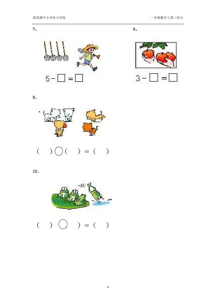 一年级数学上册第三单元1-5的认识和加减法练习题_第4页