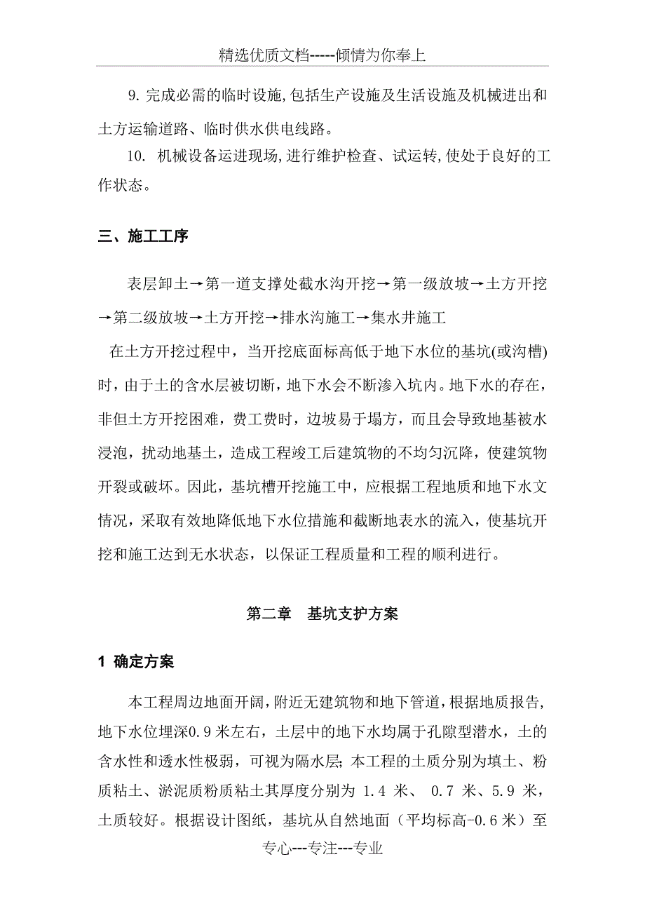 深基坑开挖、排水、放坡专项施工方案_第3页