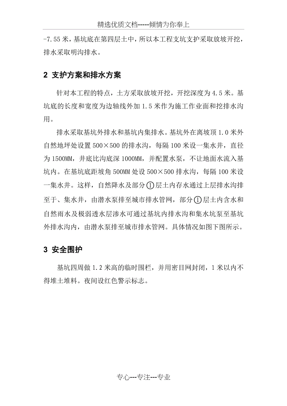 深基坑开挖、排水、放坡专项施工方案_第4页