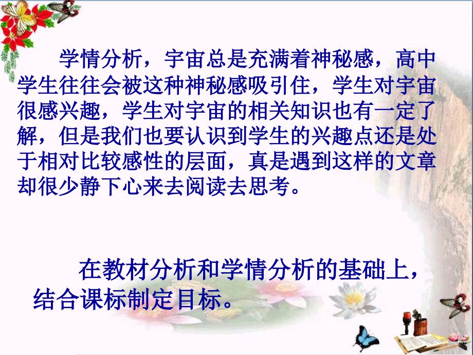 科普文课堂教学课型模式范例——宇宙的边疆说课稿ppt-人教课标版课件_第4页