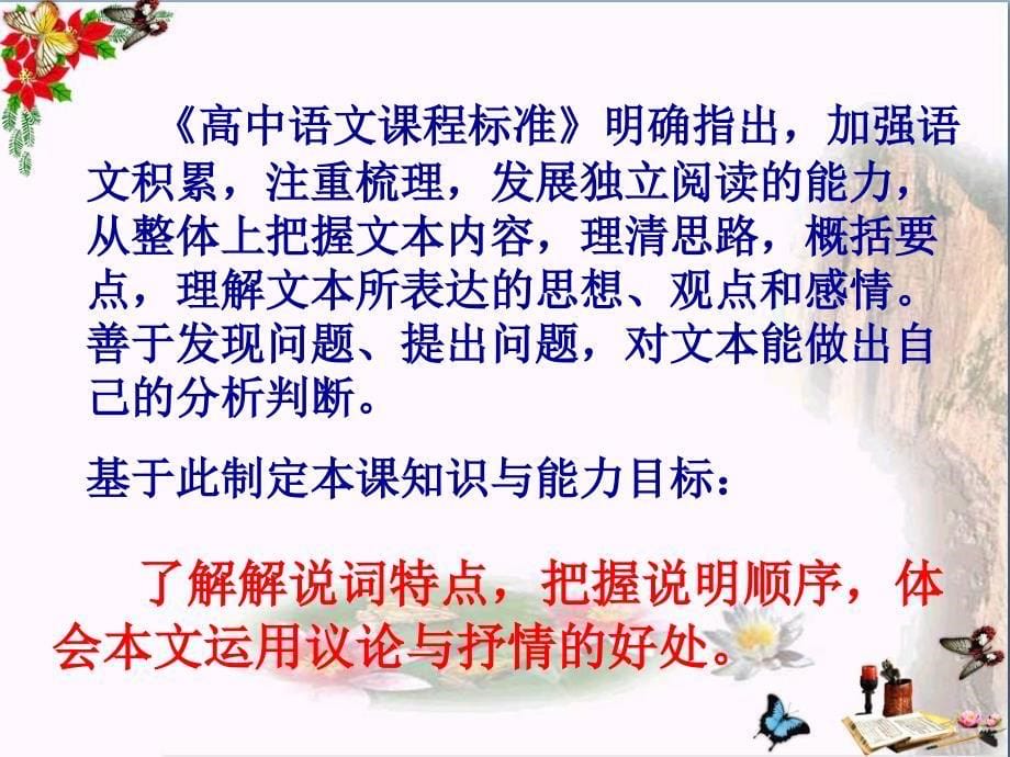 科普文课堂教学课型模式范例——宇宙的边疆说课稿ppt-人教课标版课件_第5页