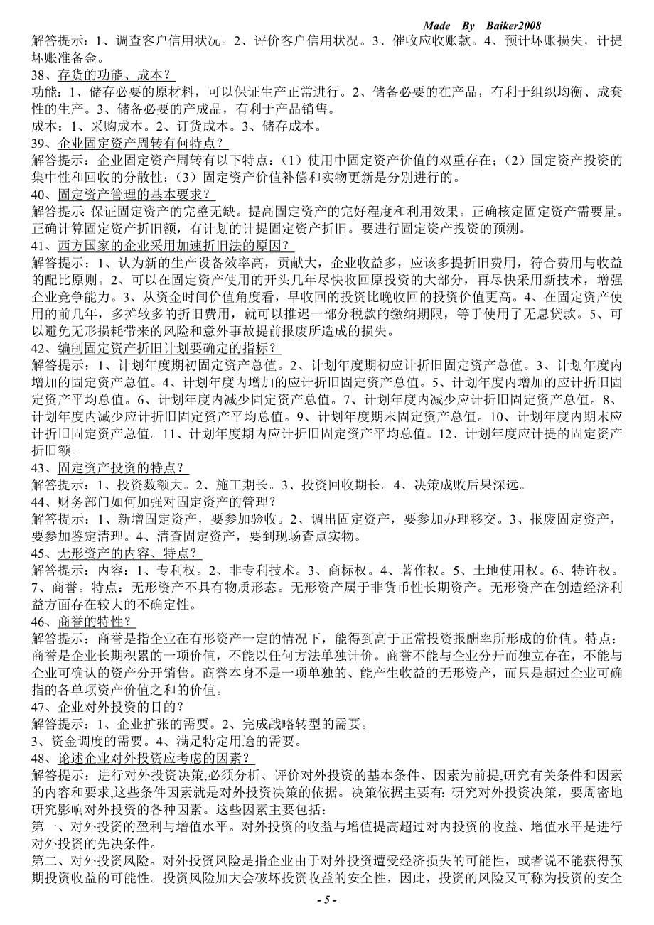 财务管理学自考复习资料简要论述1_第5页