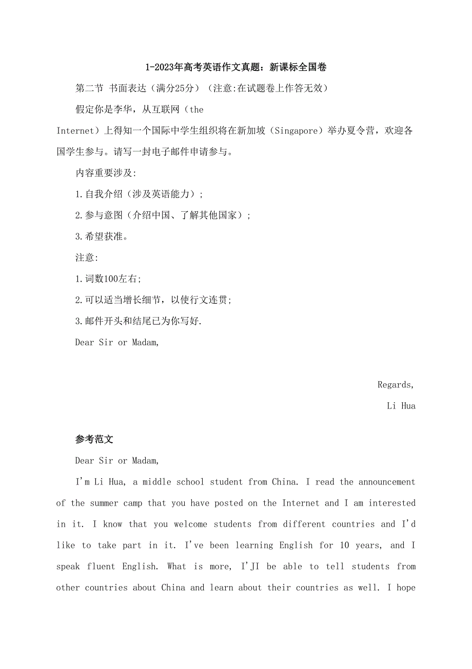 2023年真题考卷英语作文试题_第1页