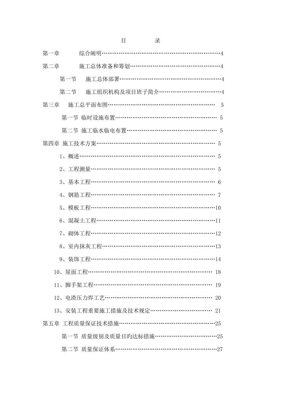 教师A单体综合施工组织设计概述_第2页