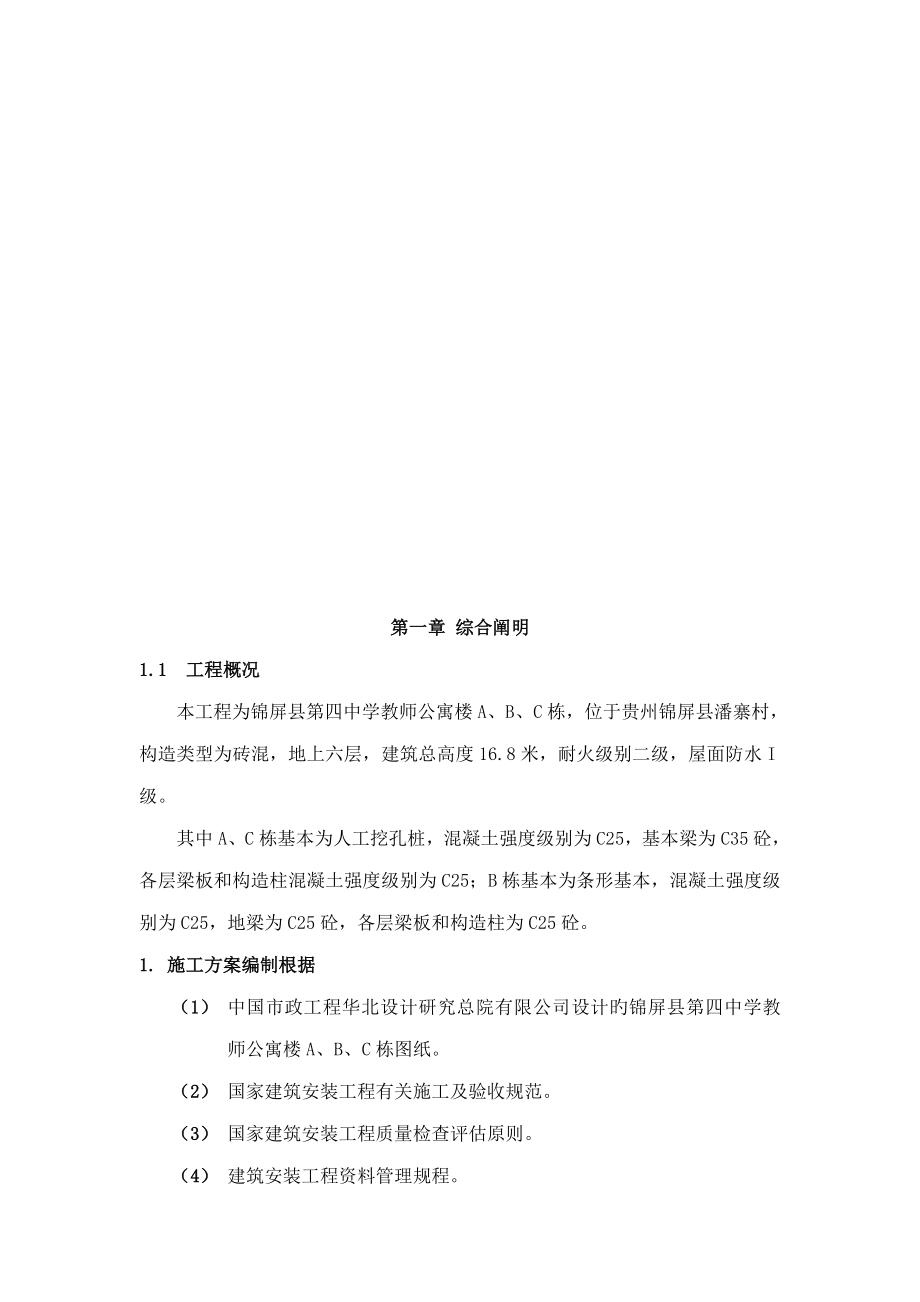 教师A单体综合施工组织设计概述_第4页