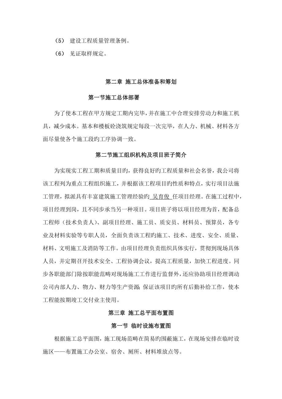 教师A单体综合施工组织设计概述_第5页