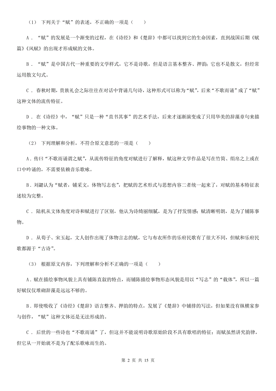 山西省保德县高三下学期语文诊断考试卷_第2页