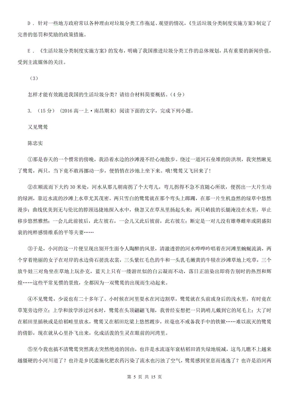 山西省保德县高三下学期语文诊断考试卷_第5页