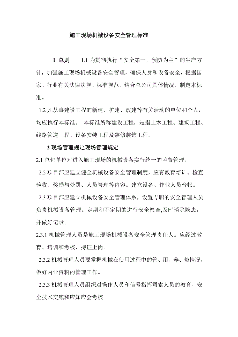 安全管理标准_第1页