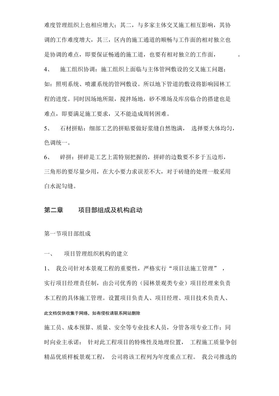 公园施工组织设计方案复习课程(DOC 59页)_第4页