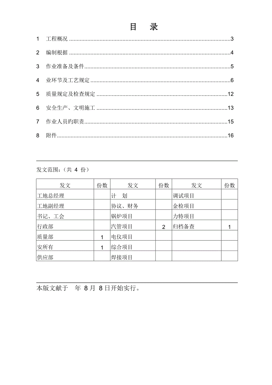 高温高压蒸汽管道安装要点_第2页