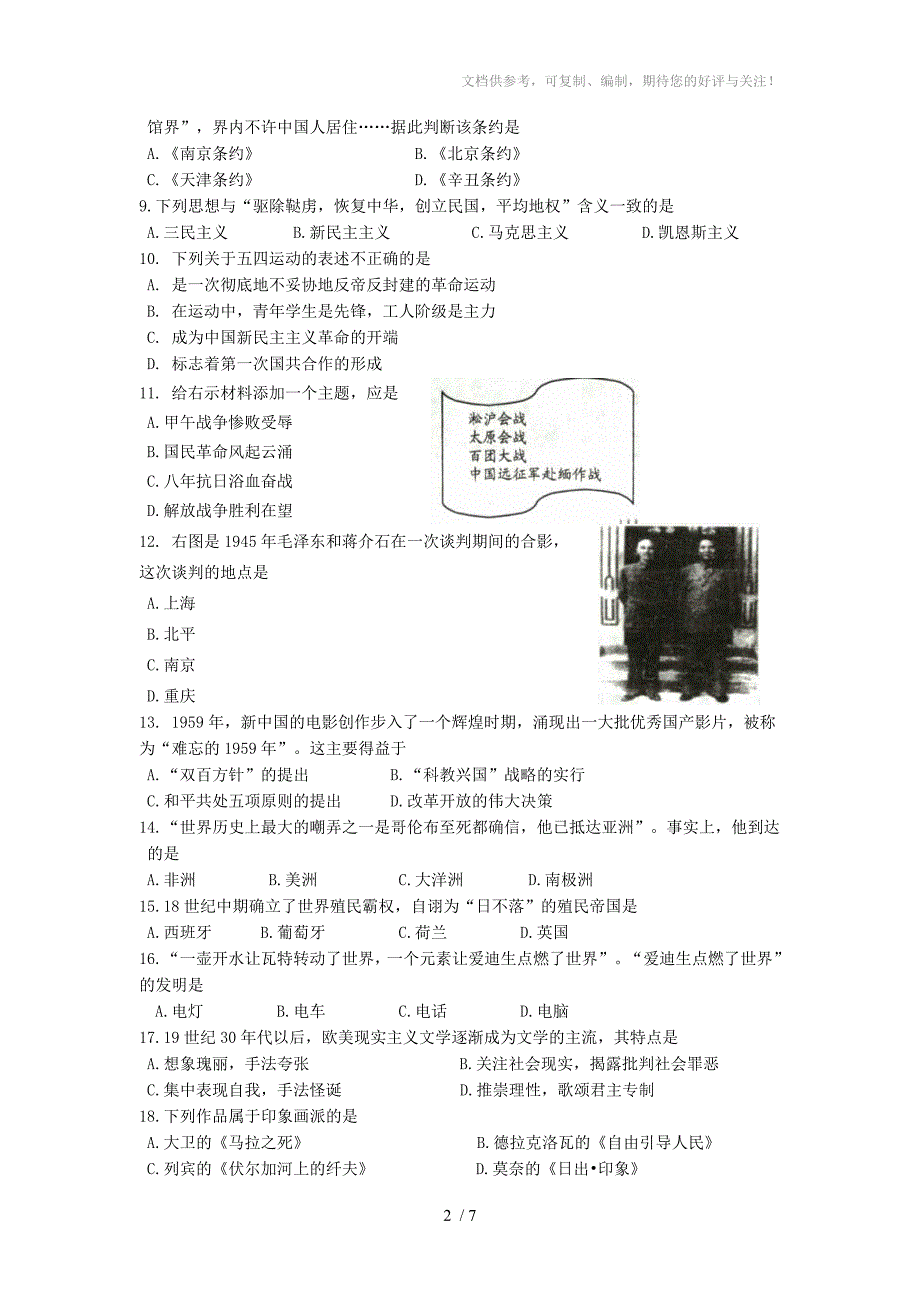 2013年湖南高中学考历史卷_第2页